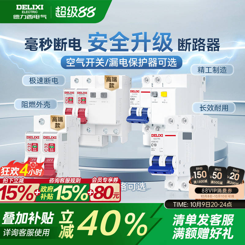 德力西官方家用小型断路器