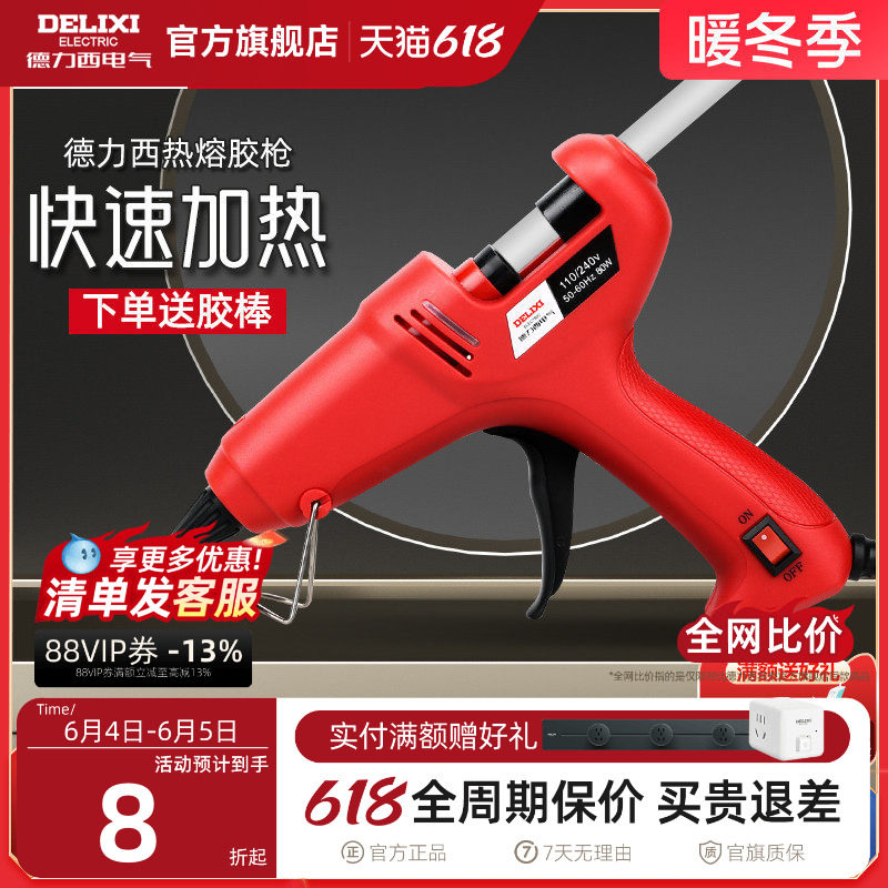 德力西 热熔胶枪手工制作电胶抢家用热溶棒胶水条热融胶棒加热