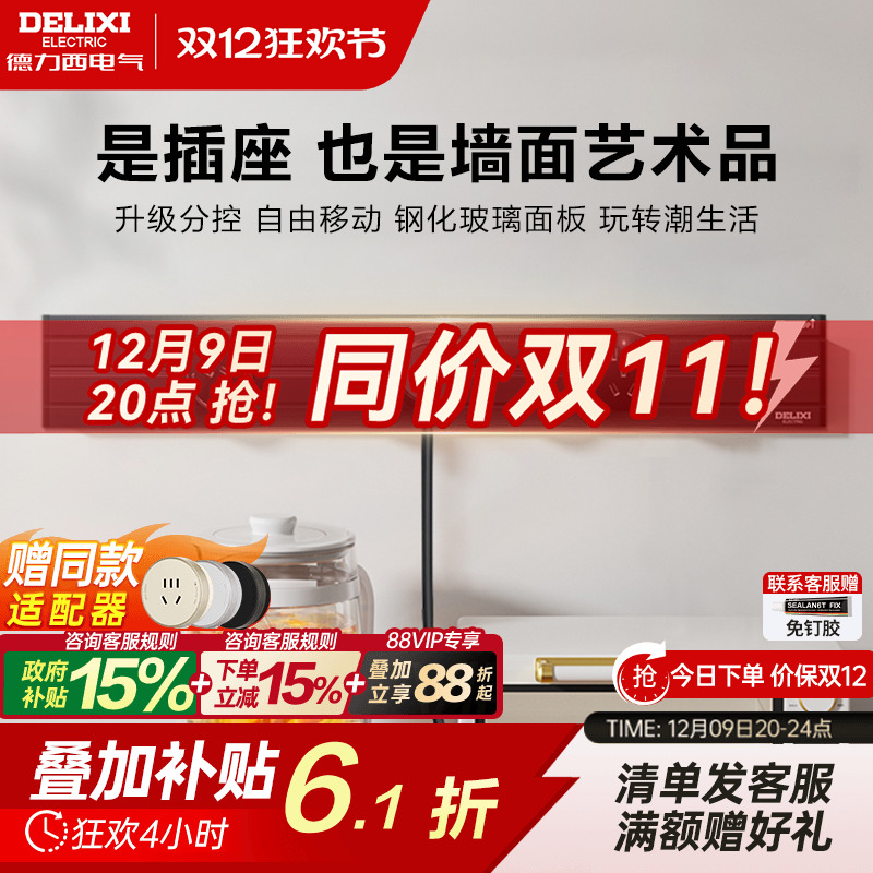 德力西电力厨房8000W轨道插座