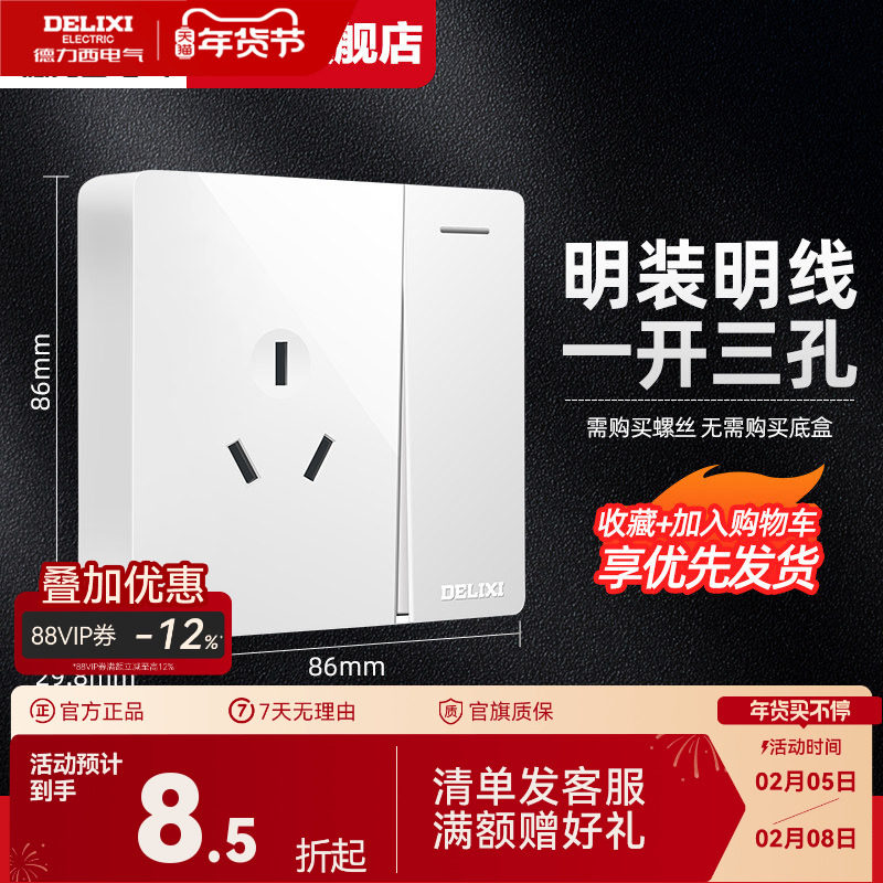 德力西开关插座明装一开三孔插座16A空调明线墙壁插座面板多孔