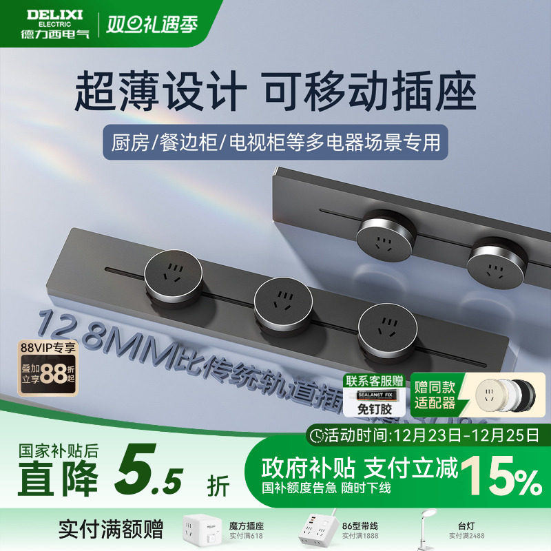 德力西超薄款轨道插座家用餐边柜