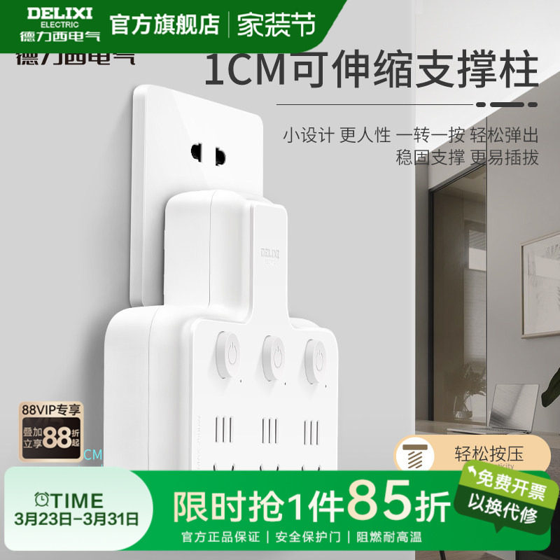 德力西插座转换器一转三分控独立开关品字设计面板排插多功能插头