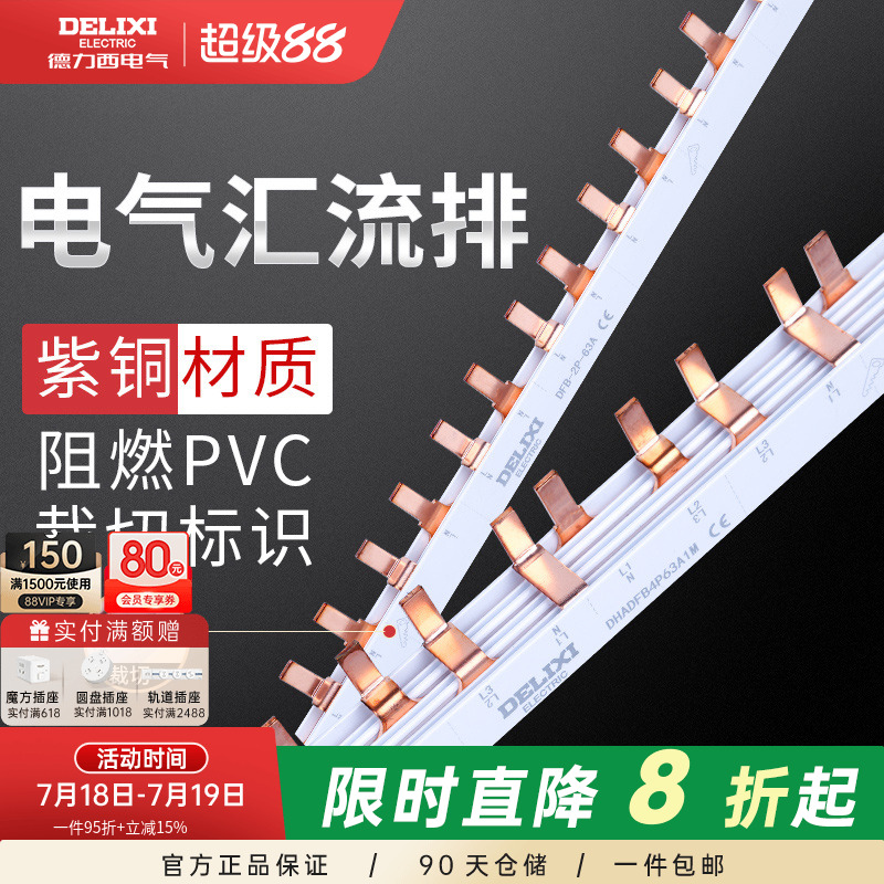 德力西汇流排2p空气开关铜排回路单匹1p接线端子导流排连接片条