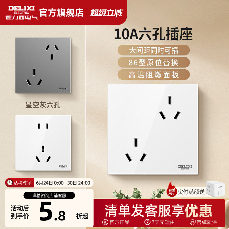 德力西斜六孔插座双3孔四孔错位二三插空调热水器16A专用家用面板