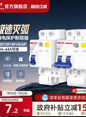 德力西空气开关带漏电保护器家用63a断路器220v电闸空调2p32a三相