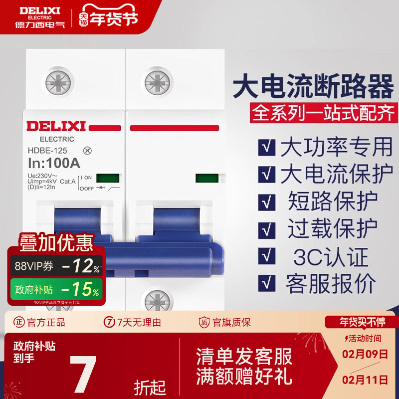 德力西断路器大电流大功率家用过载电闸1P2P3P 100A空气开