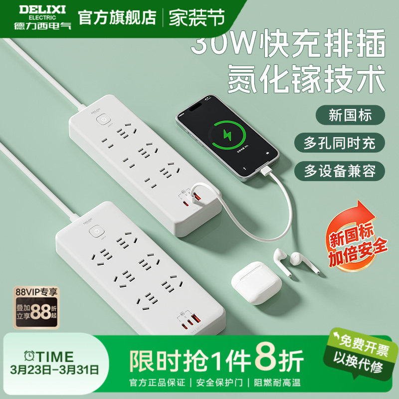 德力西插座转换器USB快充排插快充多功能氮化镓插线板插排宿舍米