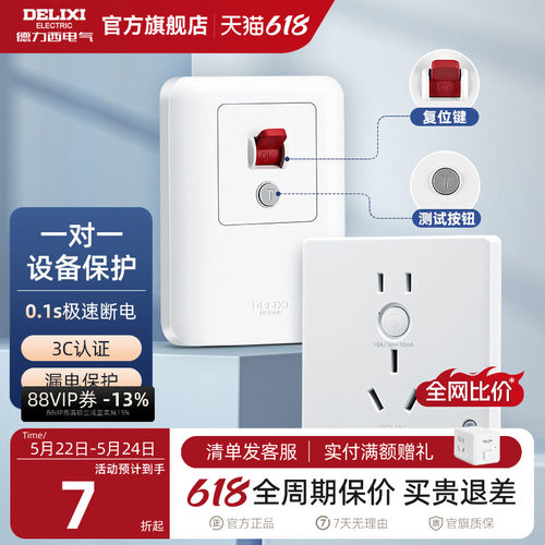 德力西漏电保护开关220v86一体