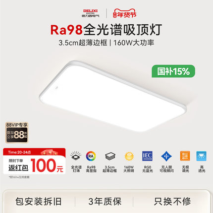 德力西全光谱高显指客厅吸顶灯主灯LED超薄护眼客厅卧室灯超亮