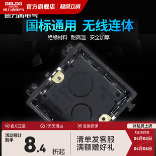 德力西开关插座配件86型底盒暗盒布线盒墙壁面板塑料接线盒暗装