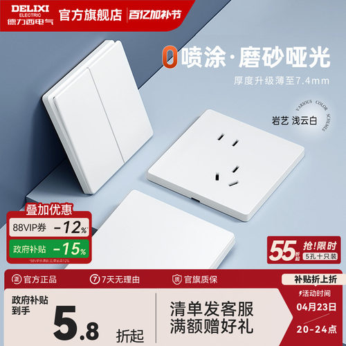 德力西827哑光奶油风开关插座