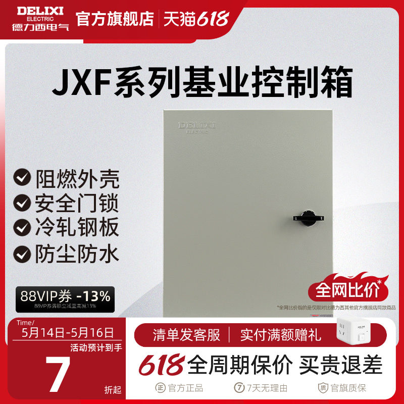 德力西配电箱家用室内户外动力基业箱加厚布线箱电气控制柜盒明装