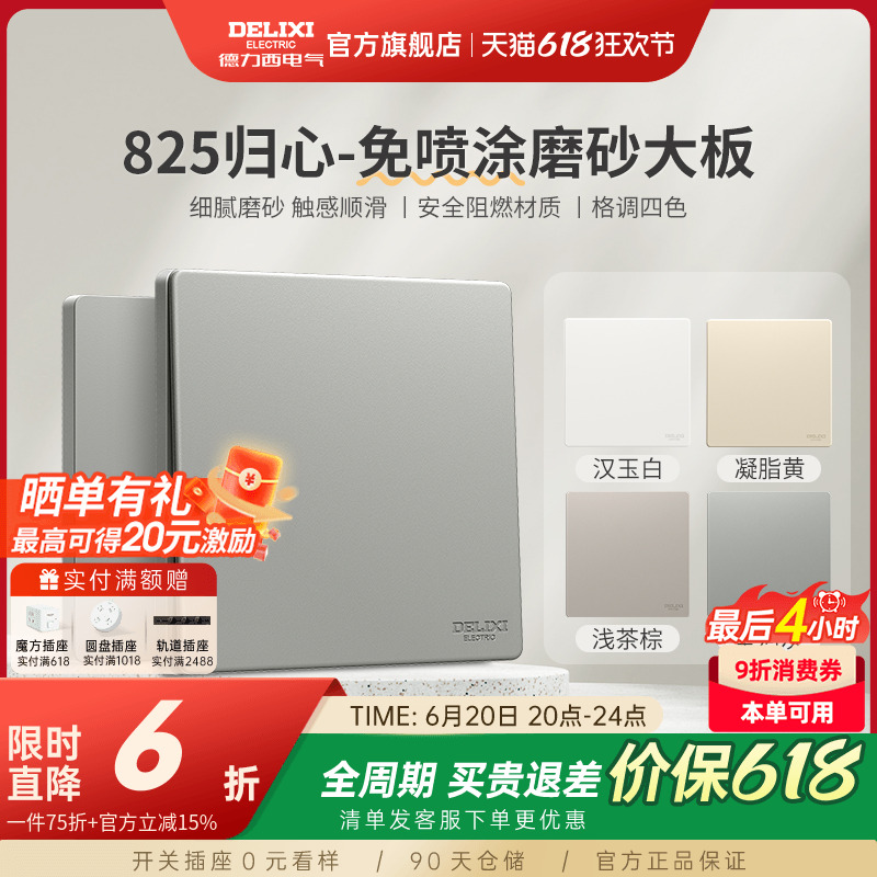 德力西旗舰店825奶油风哑光磨砂开关五孔插座空调16A面板星河灰