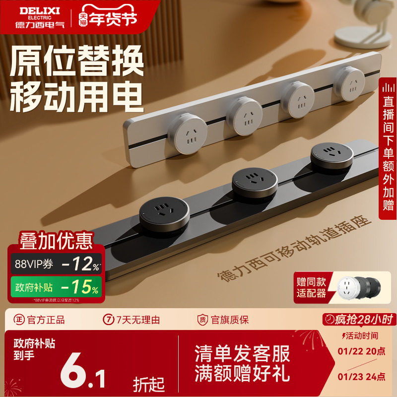 德力西轨道插座可移动明装排插厨房客厅用导轨插排板电力滑轨插座,电子/电工,轨道插座,淘宝优惠券,粉丝福利购,淘宝优惠卷