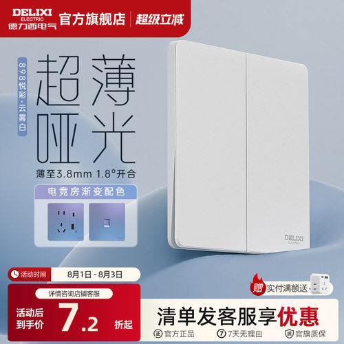 898pc开关插座德力西超薄开关