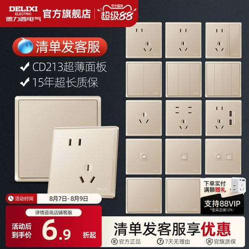 德力西官方多孔cd213墙壁开关