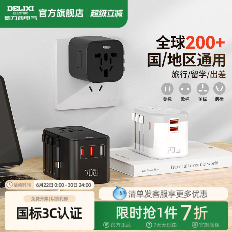 德力西韩国转换插头国际通用日本欧标港版插头德标美标usb插座