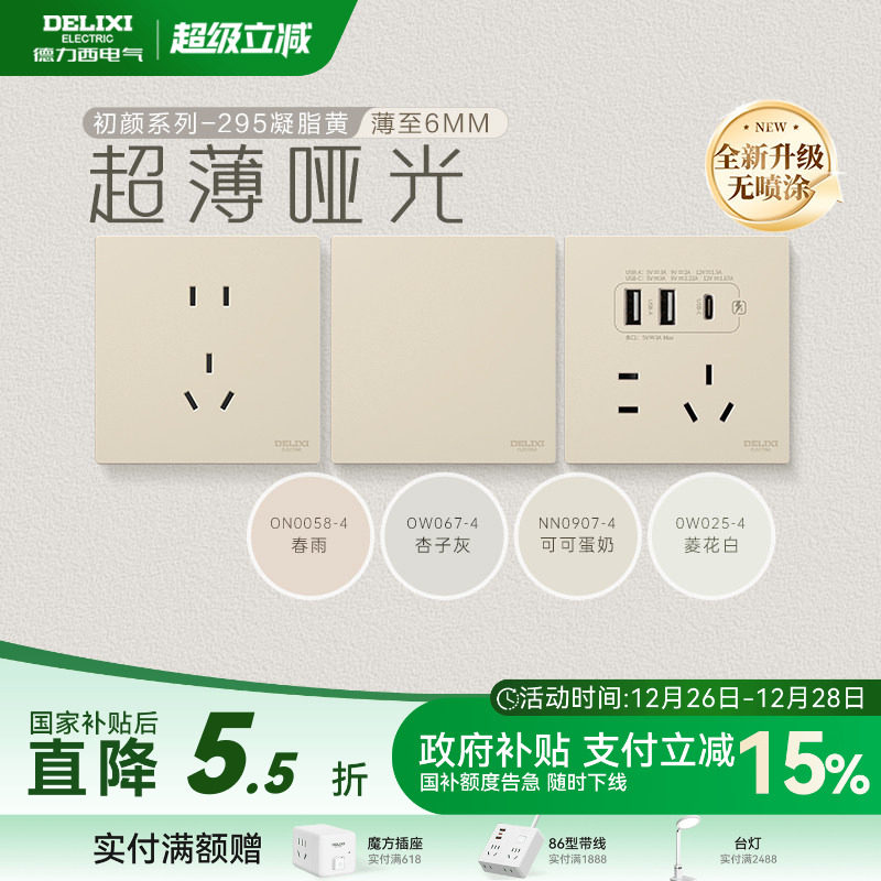 德力西官方旗舰店295超薄开关插座哑光五孔面板16A空调插座凝脂