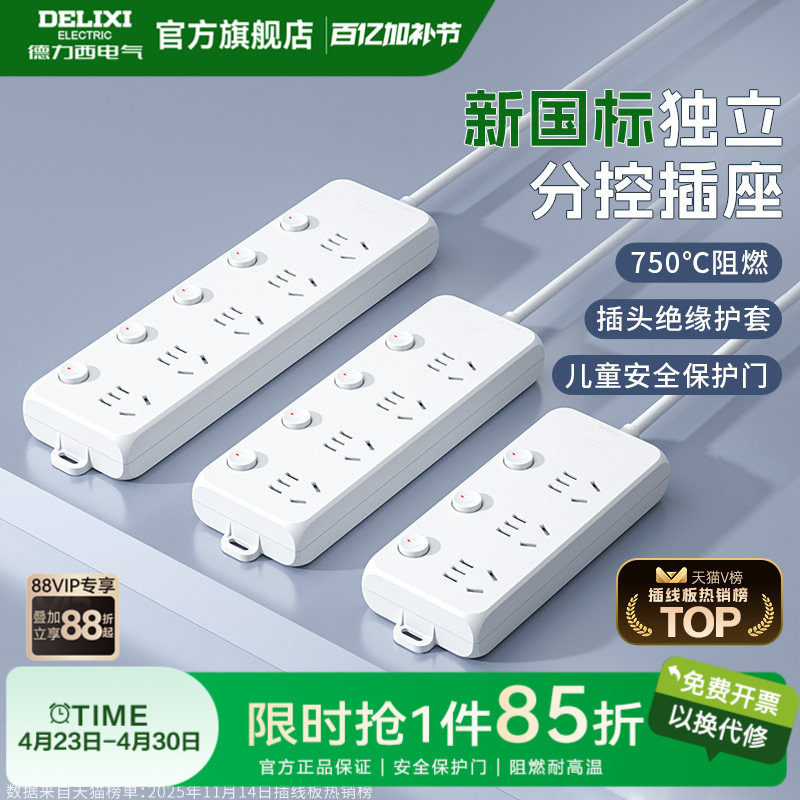 德力西插座排插独立开关插排多功能插板多孔分控插线板拖线板宿舍