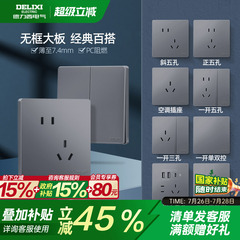 德力西官方旗舰店827开关插座面板16A家用86型一开五孔插座星空灰