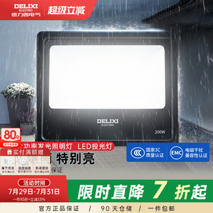 德力西投光燈超亮戶外防水強(qiáng)廣告工地探照路燈太陽能庭院led射燈