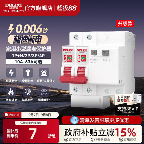 德力西断路器漏电保护