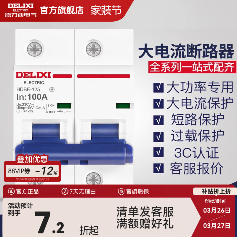 德力西断路器大电流大功率家用过载电闸1P2P3P 100A空气开