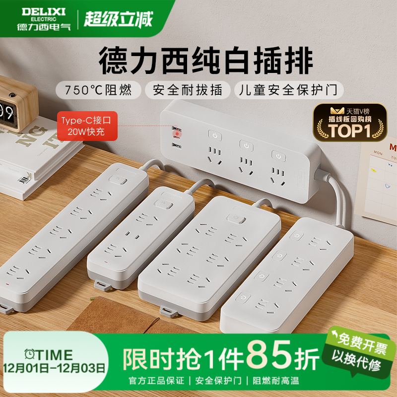 德力西总开关插排插线板家用正品