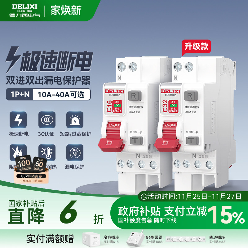 德力西漏电保护1P+N40A中性线