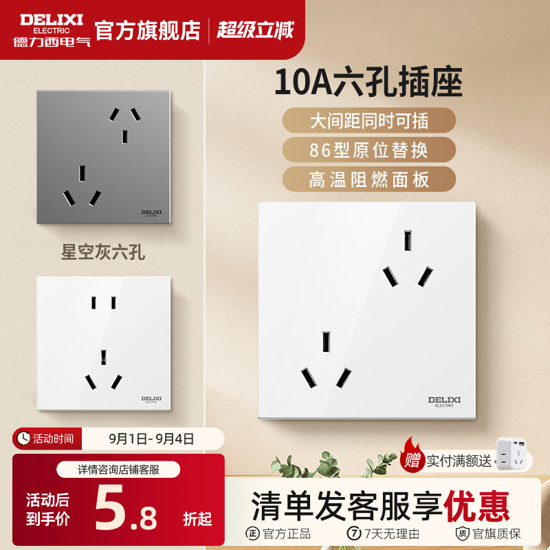 德力西错位6孔插座16A10A图片