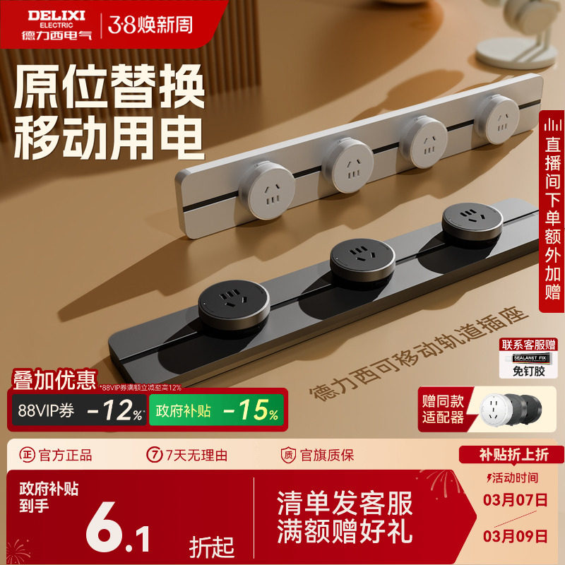 德力西官方旗舰店轨道插座超薄极窄可移动排插导轨插排板滑轨插座 - 德力西官方旗舰店出品