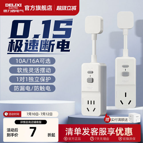 德力西漏电保护插头16a