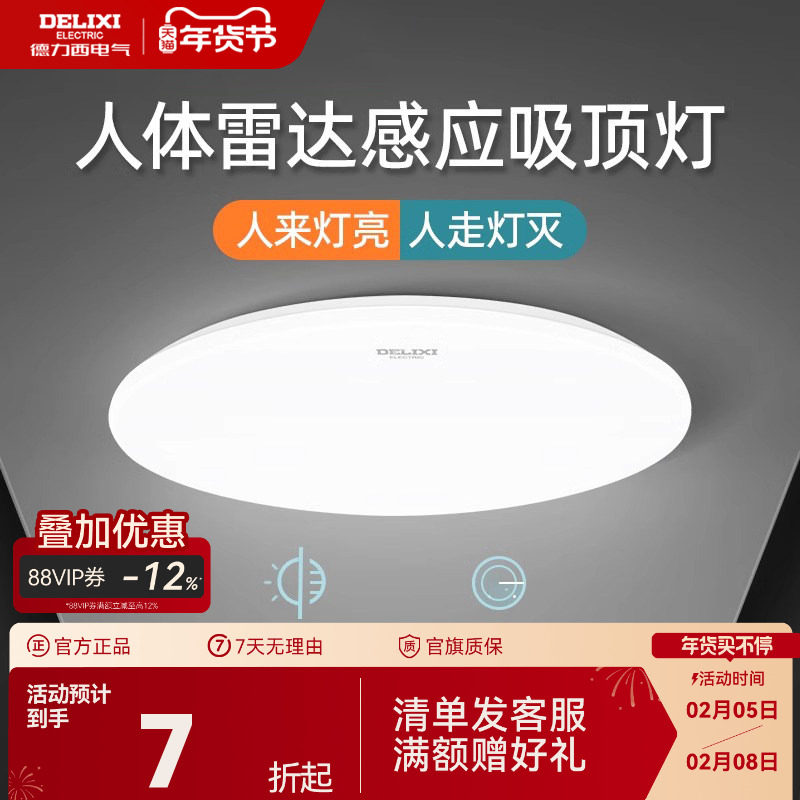 德力西led感应灯楼梯灯吸顶灯过道楼道走廊灯光控人体感应雷达灯