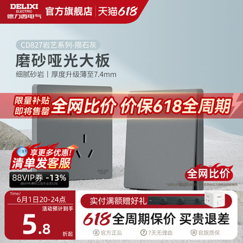 德力西哑光磨砂开关插座827系列