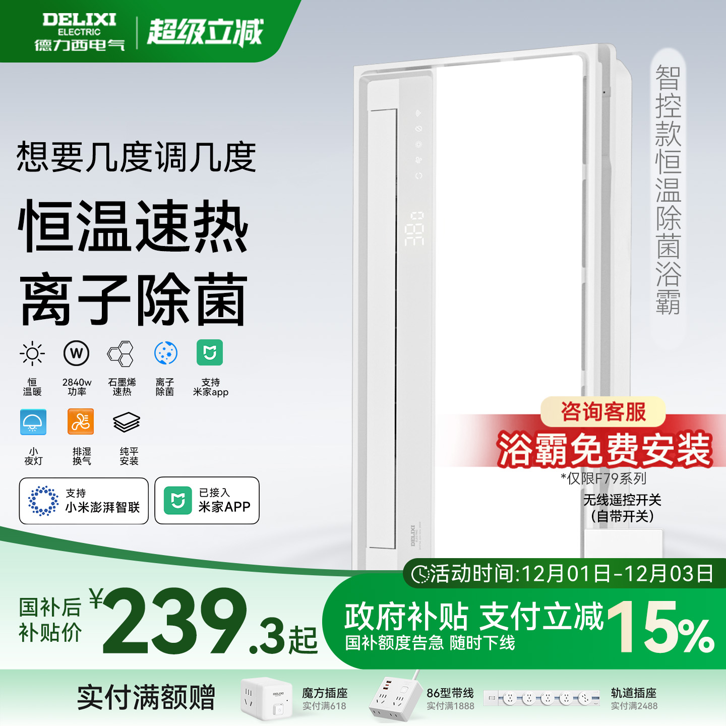 德力西风暖浴霸吊顶安装