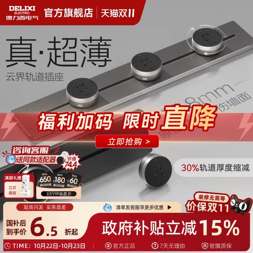 德力西云界轨道插座超薄移动插排