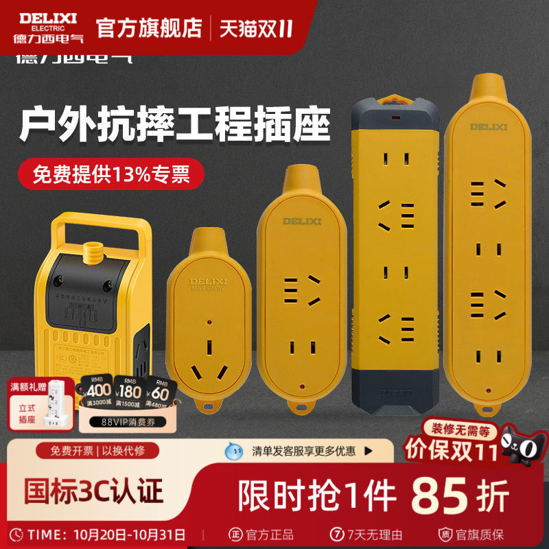 德力西工程插排摔不烂插板地拖无线插座面板多孔排插拖线板耐摔