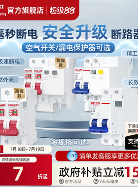德力西断路器官方63a小型家用空气开关带漏电保护器开关电闸空开