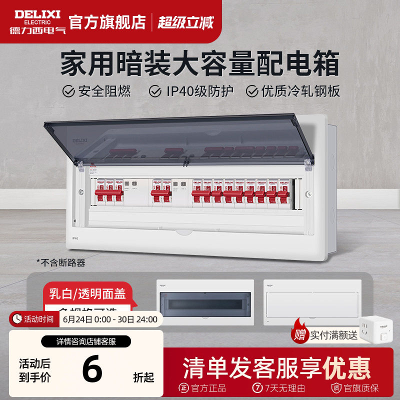 德力西配电箱家用强电箱暗装柜空气开关盒子断路器漏保户外工业用