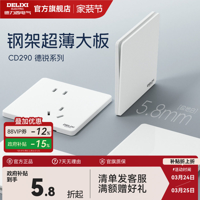 德力西超薄290开关插座面板奶油风空调16a一开五孔墙开86型极