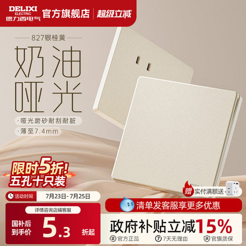 德力西哑光磨砂奶油风开关插座