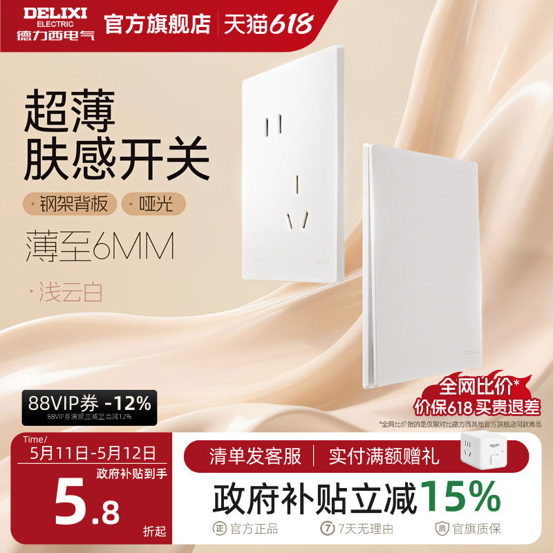德力西官方旗舰店295超薄开关插座哑光五孔面板16A空调插座浅云