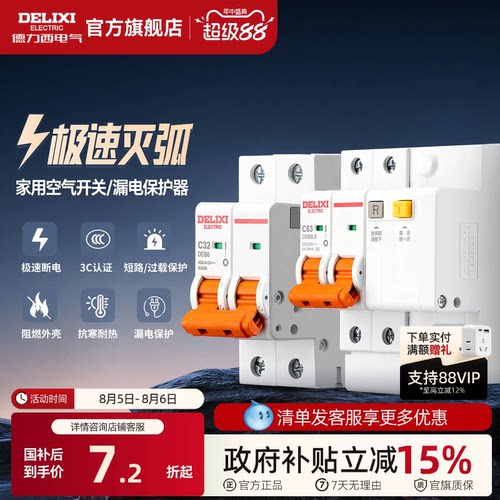 德力西DEB6空气开关漏电保护家用