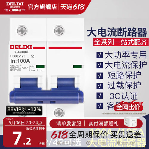 德力西断路器大电流家用过载100a