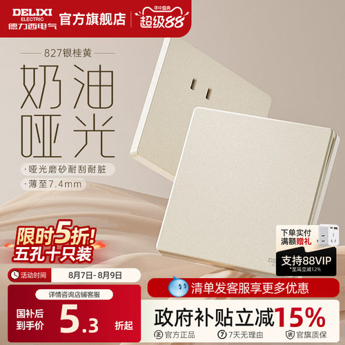 德力西哑光磨砂奶油风开关插座