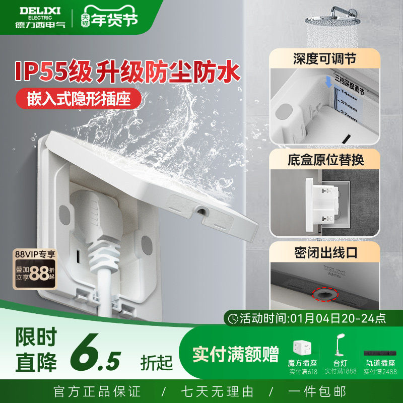 德力西隐藏插座嵌入式隐形IP55防水插座内凹嵌式冰箱五孔86型面