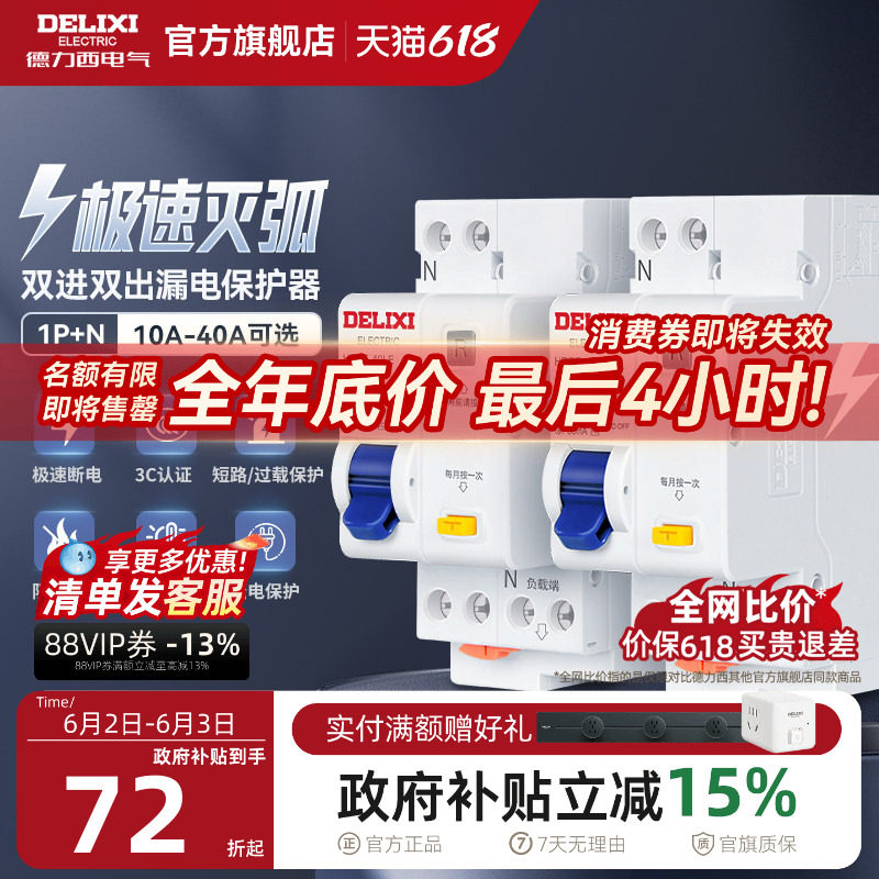 德力西漏电保护开关家用220v空气开关断路器1P+N 32A带漏电保护器