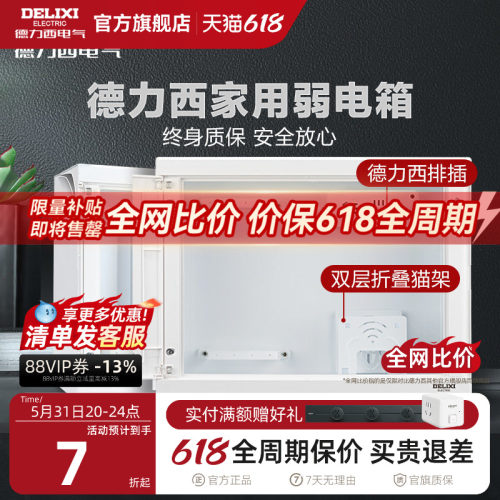 德力西暗装大号入户光纤信息箱