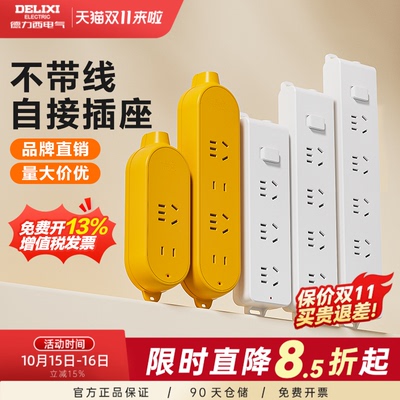 德力西无线插排品牌直销