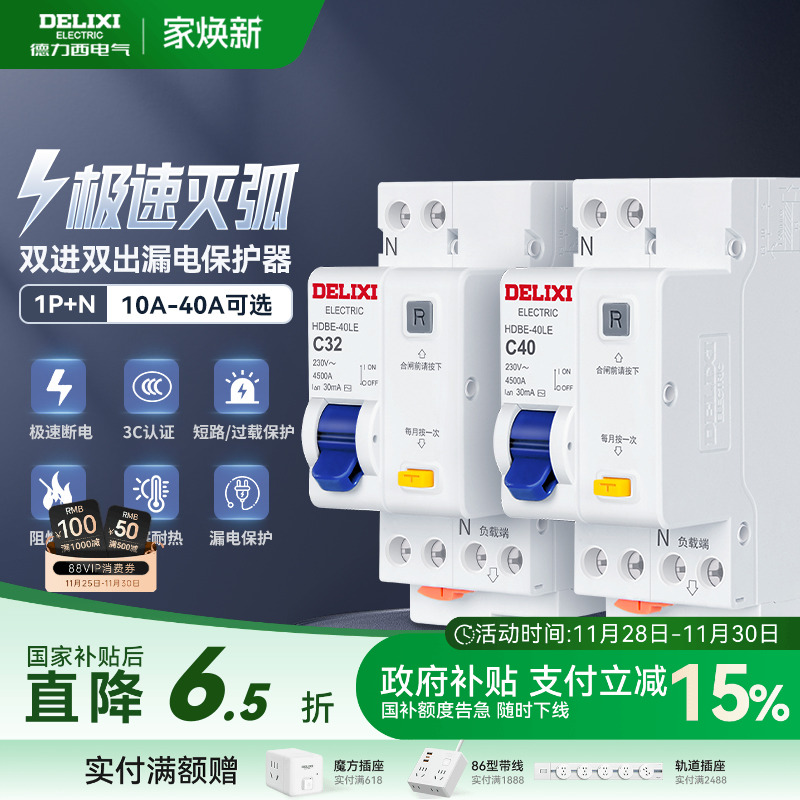 德力西漏电保护开关带1p+n32a